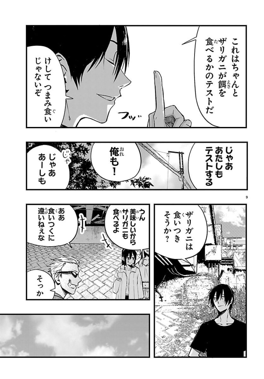 田舎ではじめる休活スローライフ～ちょっと仕事辞めて実家に帰るわ～ 第6話 - Page 9