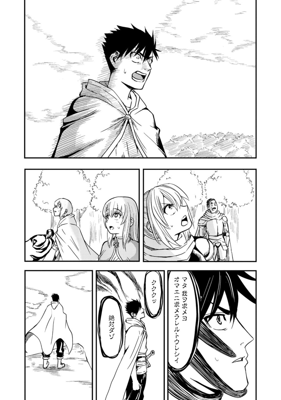 若返った!おじさん魔術師は現世で二度目の人生を始める～最強の力と美人姉妹も添えて～ 第8.1話 - Page 10