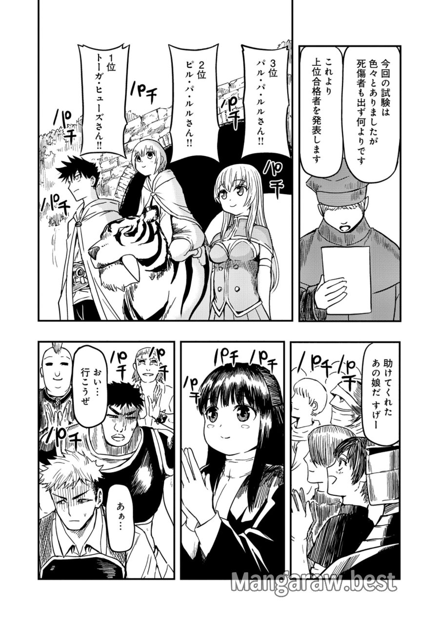 若返った!おじさん魔術師は現世で二度目の人生を始める～最強の力と美人姉妹も添えて～ 第8.1話 - Page 11