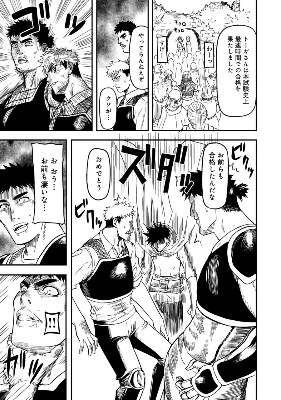 若返った!おじさん魔術師は現世で二度目の人生を始める～最強の力と美人姉妹も添えて～ 第8.1話 - Page 12