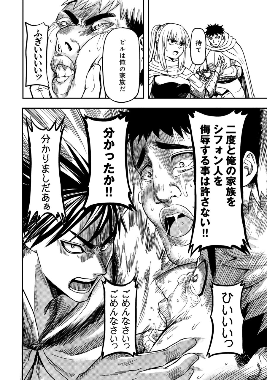 若返った!おじさん魔術師は現世で二度目の人生を始める～最強の力と美人姉妹も添えて～ 第8.1話 - Page 15