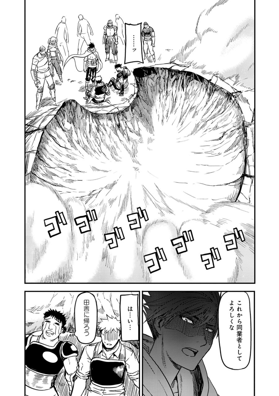 若返った!おじさん魔術師は現世で二度目の人生を始める～最強の力と美人姉妹も添えて～ 第8.1話 - Page 18