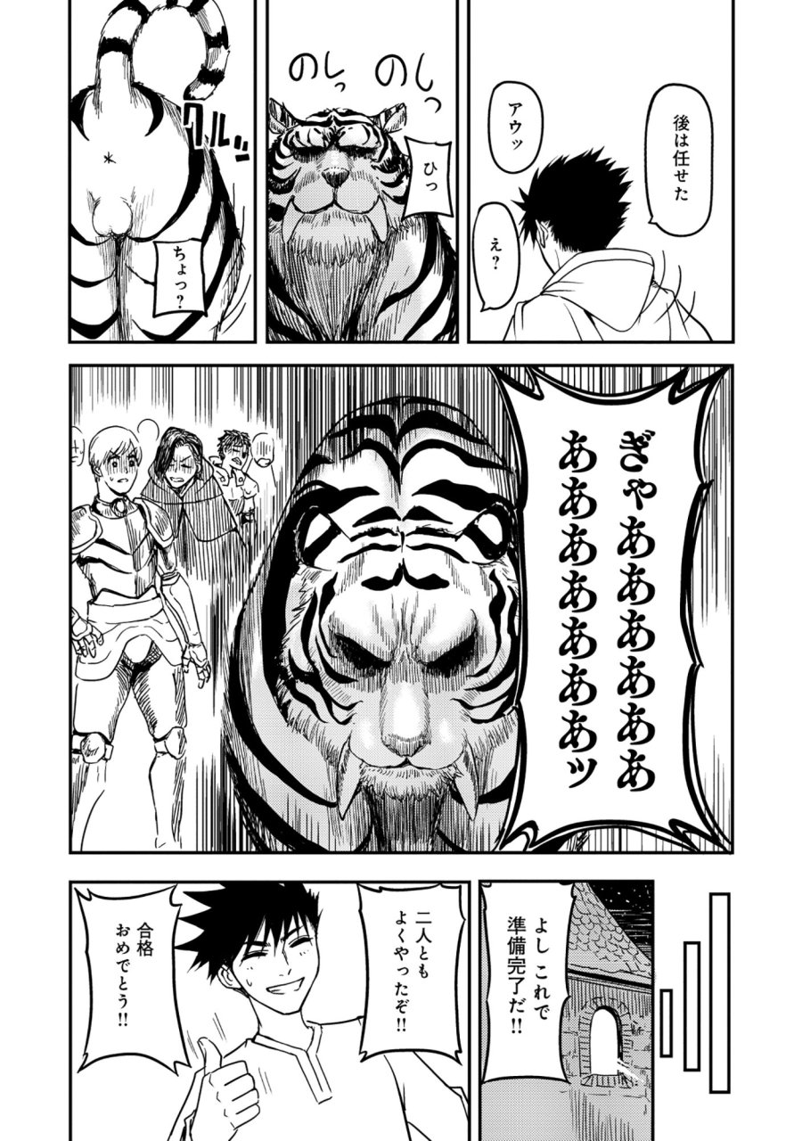 若返った!おじさん魔術師は現世で二度目の人生を始める～最強の力と美人姉妹も添えて～ 第8.1話 - Page 19