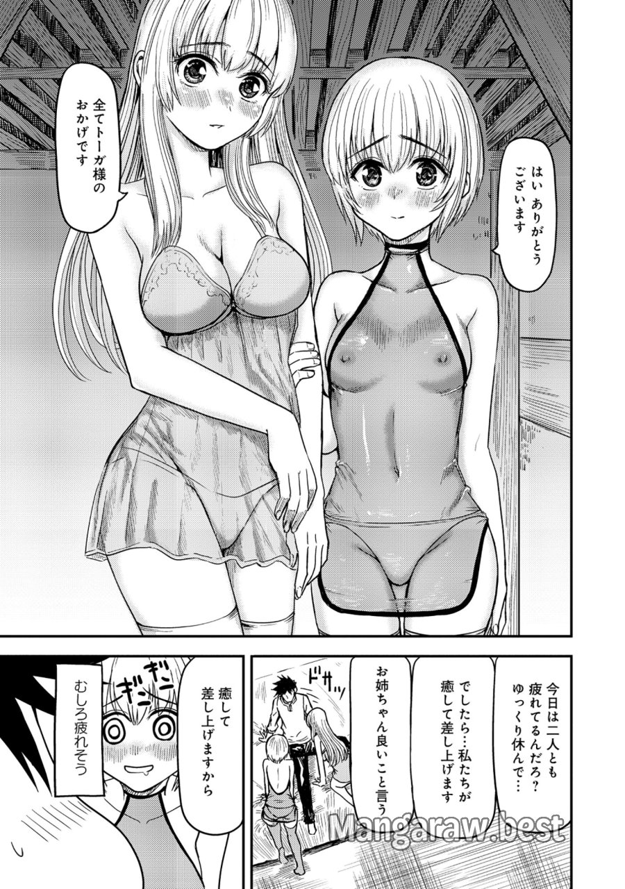 若返った!おじさん魔術師は現世で二度目の人生を始める～最強の力と美人姉妹も添えて～ 第8.1話 - Page 20