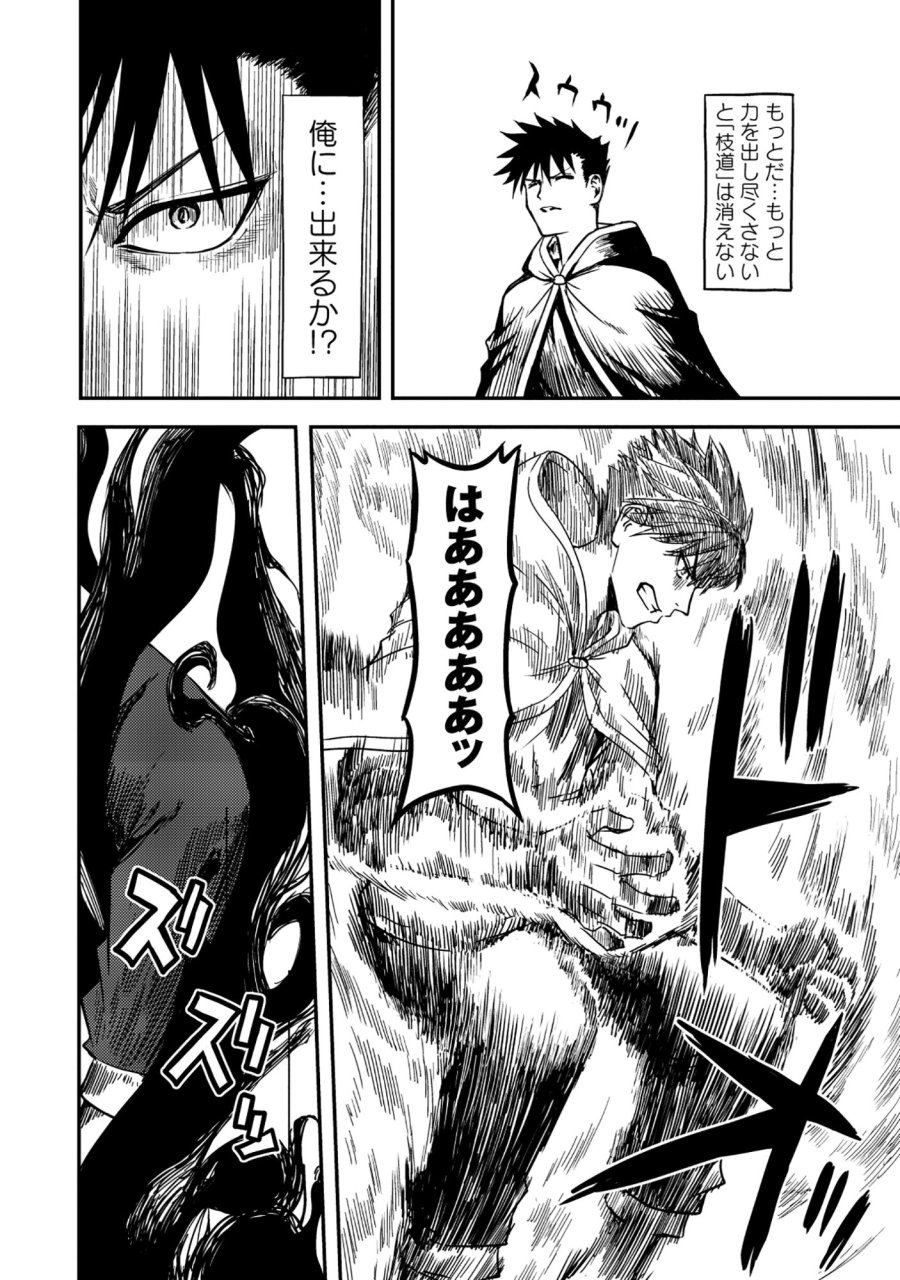 若返った!おじさん魔術師は現世で二度目の人生を始める～最強の力と美人姉妹も添えて～ 第8.1話 - Page 3