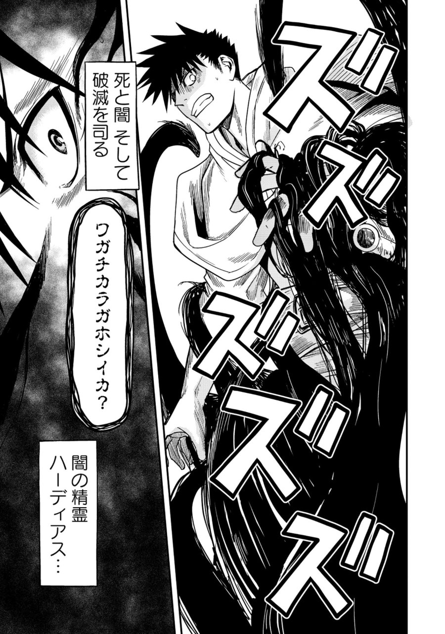 若返った!おじさん魔術師は現世で二度目の人生を始める～最強の力と美人姉妹も添えて～ 第8.1話 - Page 4