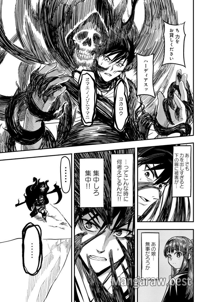 若返った!おじさん魔術師は現世で二度目の人生を始める～最強の力と美人姉妹も添えて～ 第8.1話 - Page 6