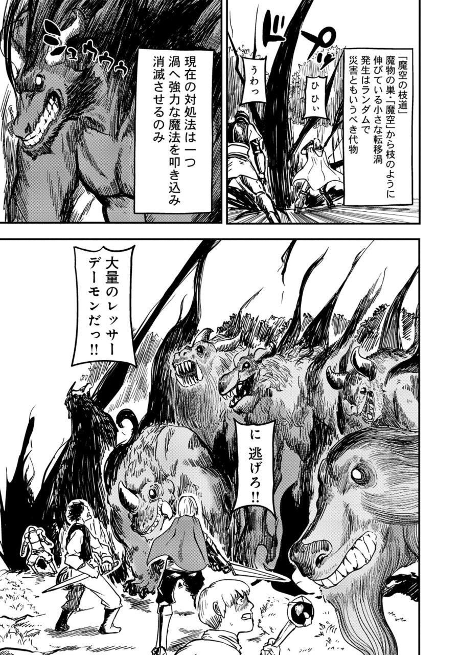 若返った!おじさん魔術師は現世で二度目の人生を始める～最強の力と美人姉妹も添えて～ 第7.2話 - Page 1