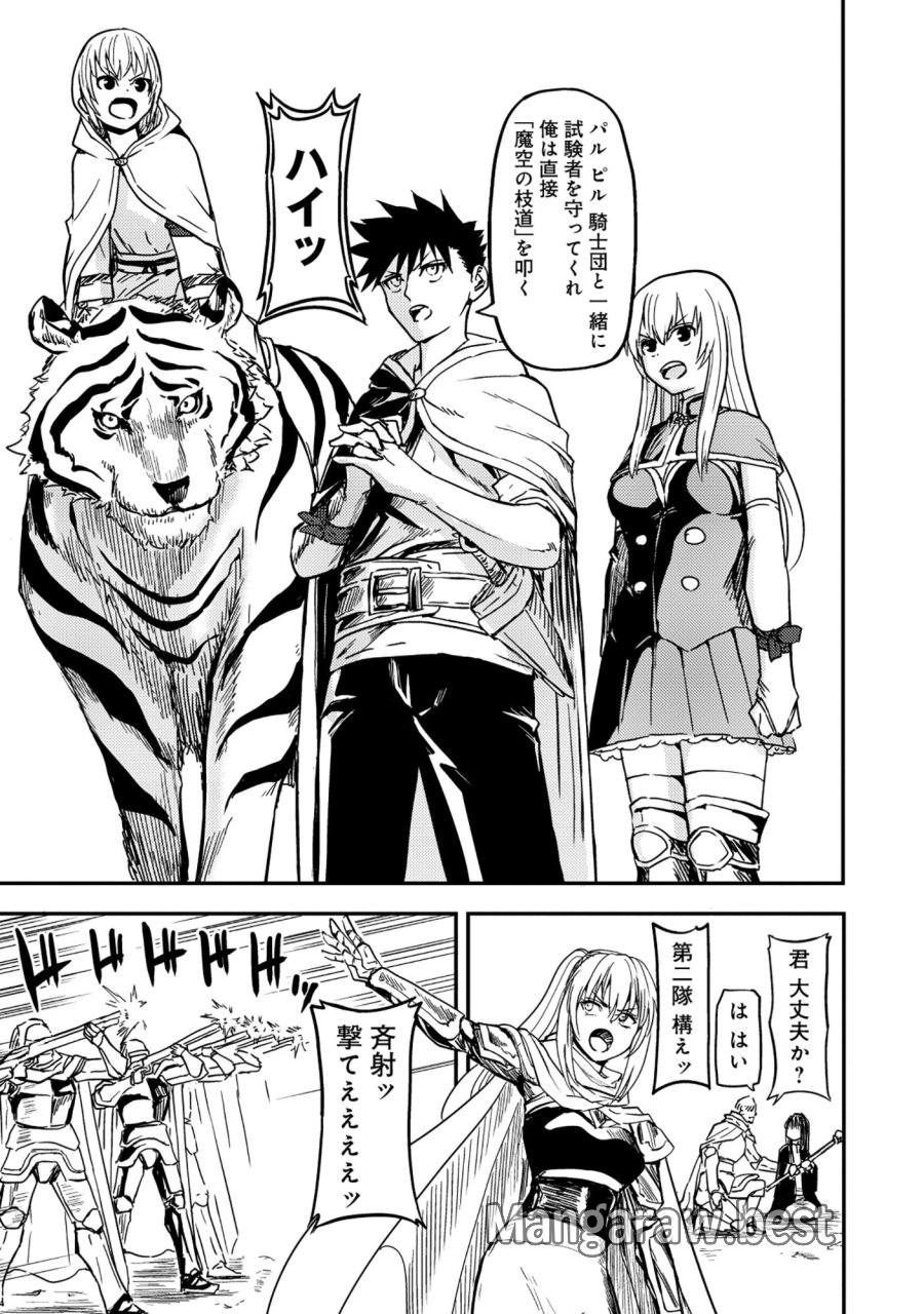 若返った!おじさん魔術師は現世で二度目の人生を始める～最強の力と美人姉妹も添えて～ 第7.2話 - Page 11