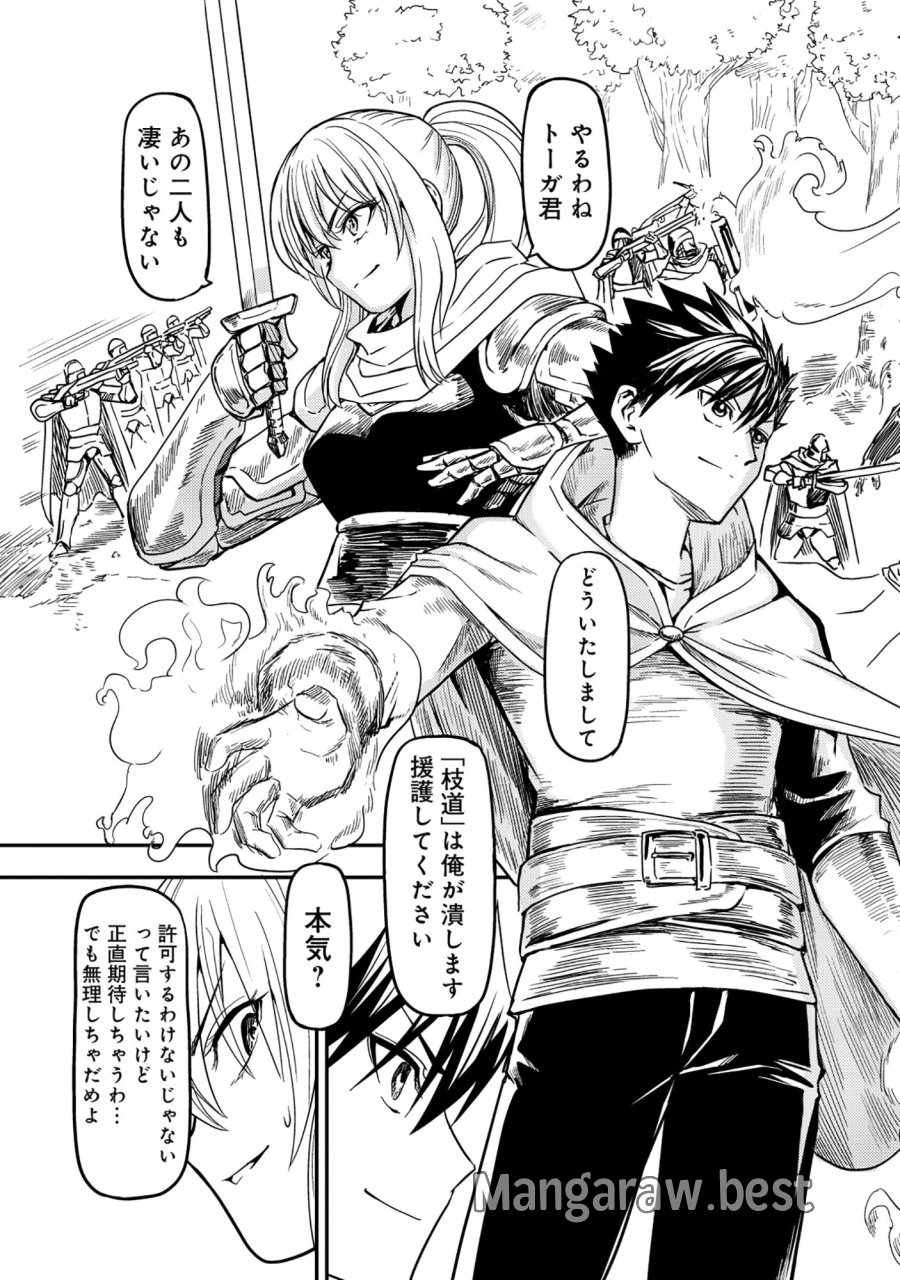 若返った!おじさん魔術師は現世で二度目の人生を始める～最強の力と美人姉妹も添えて～ 第7.2話 - Page 13