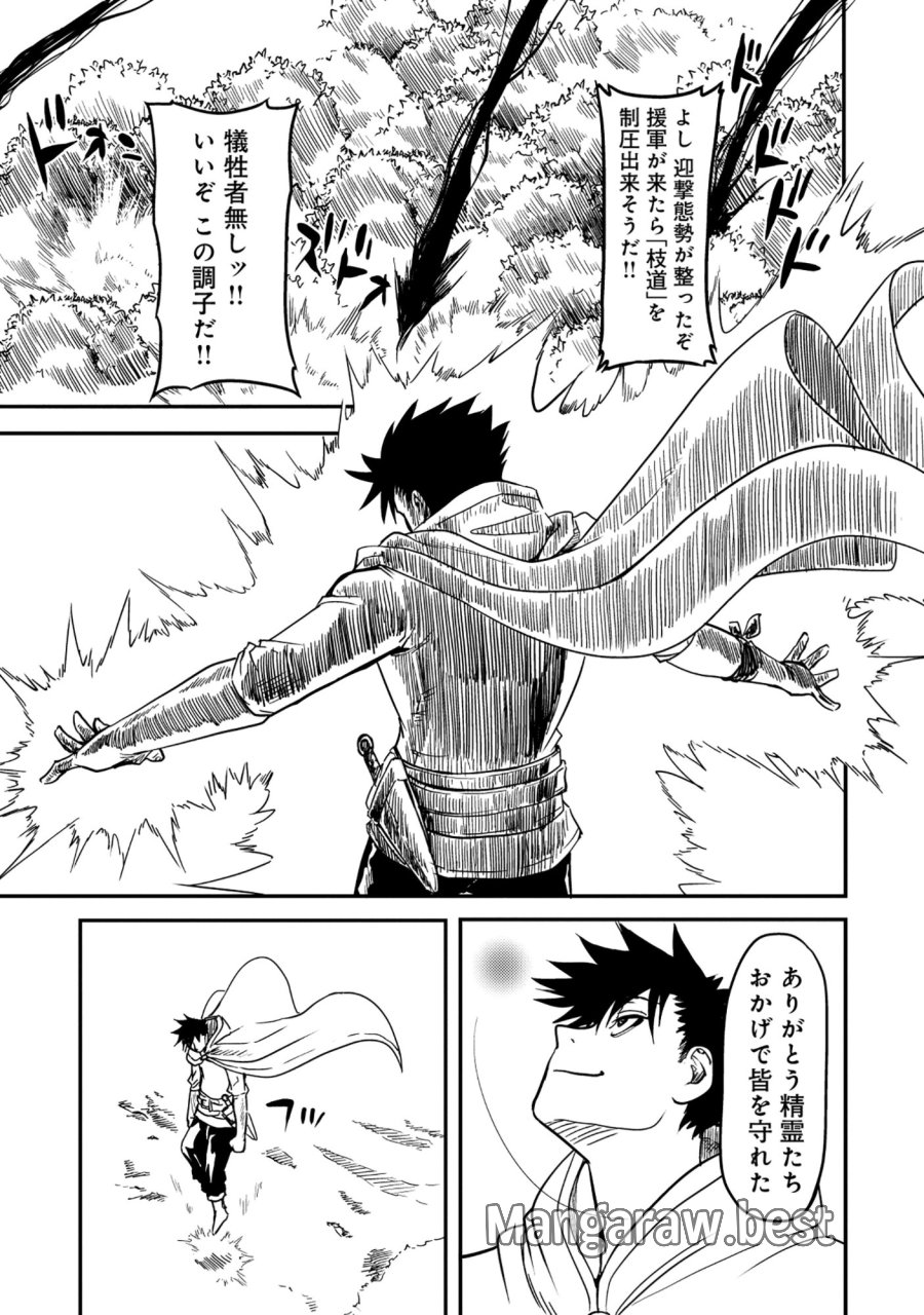 若返った!おじさん魔術師は現世で二度目の人生を始める～最強の力と美人姉妹も添えて～ 第7.2話 - Page 15