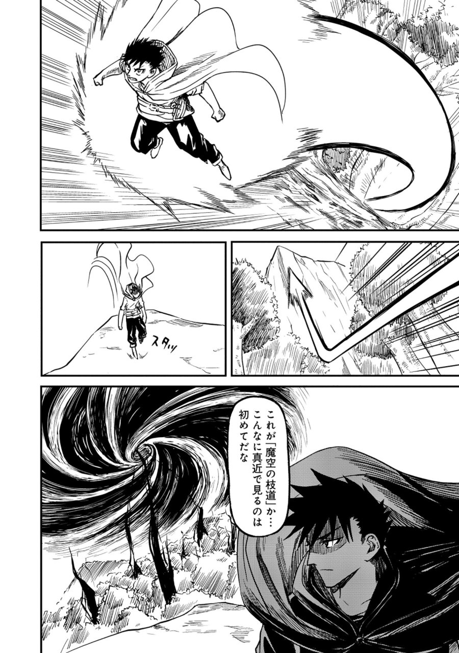 若返った!おじさん魔術師は現世で二度目の人生を始める～最強の力と美人姉妹も添えて～ 第7.2話 - Page 16
