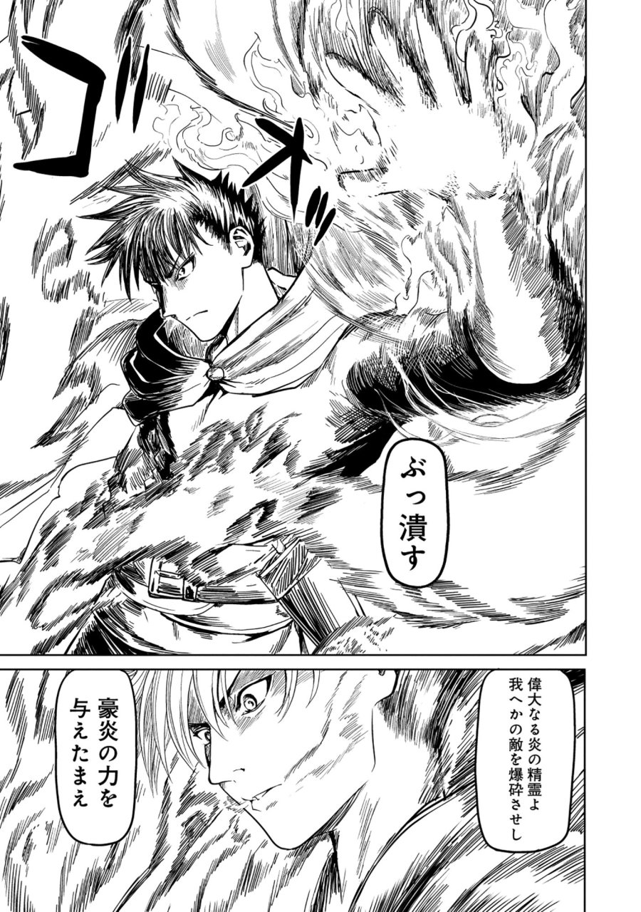 若返った!おじさん魔術師は現世で二度目の人生を始める～最強の力と美人姉妹も添えて～ 第7.2話 - Page 17
