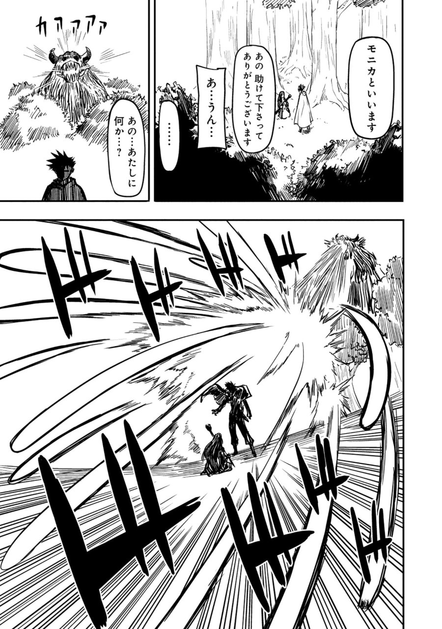若返った!おじさん魔術師は現世で二度目の人生を始める～最強の力と美人姉妹も添えて～ 第7.2話 - Page 9