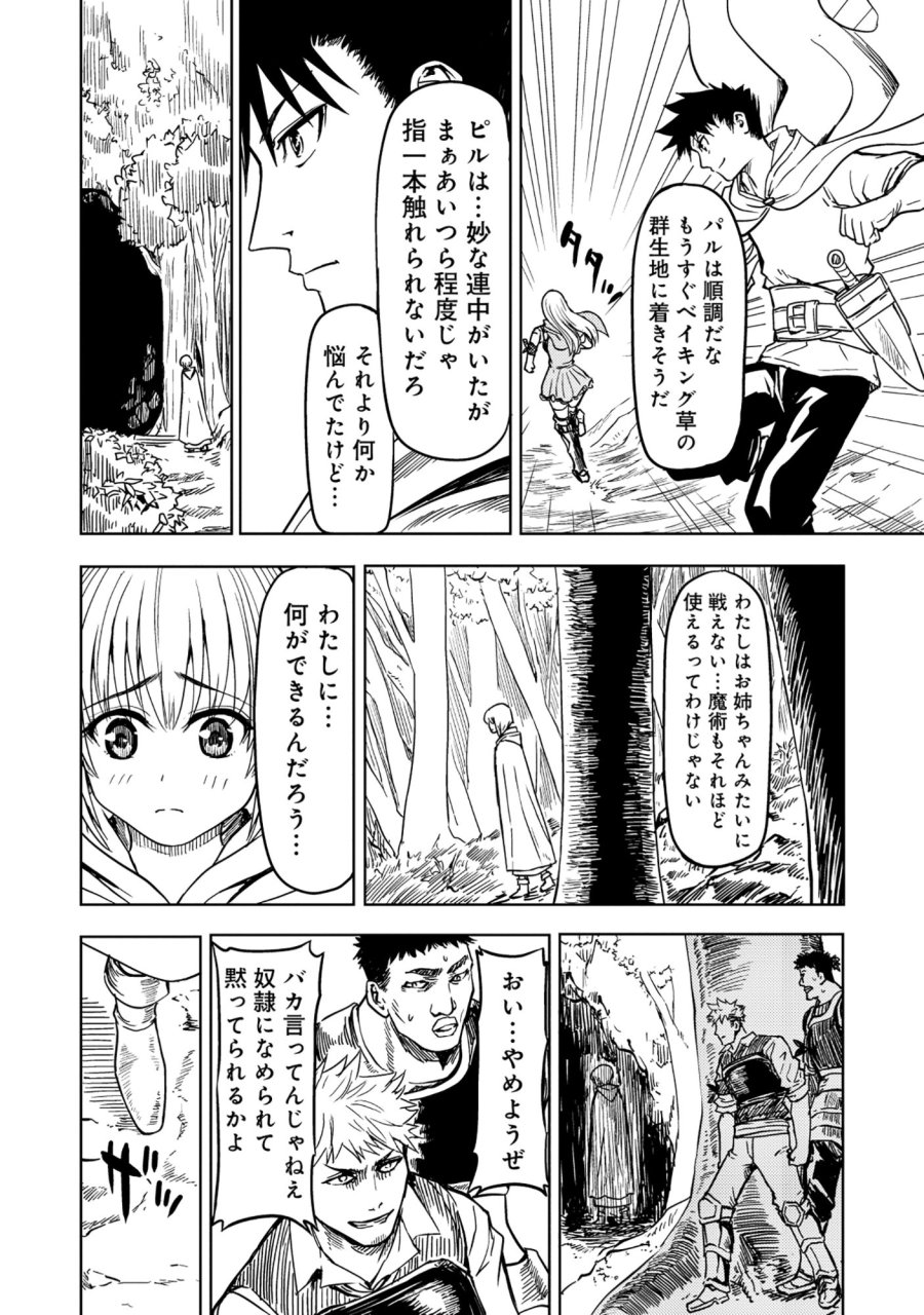 若返った!おじさん魔術師は現世で二度目の人生を始める～最強の力と美人姉妹も添えて～ 第7.1話 - Page 10