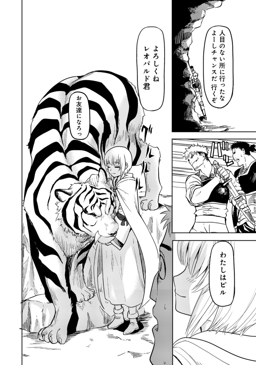 若返った!おじさん魔術師は現世で二度目の人生を始める～最強の力と美人姉妹も添えて～ 第7.1話 - Page 12