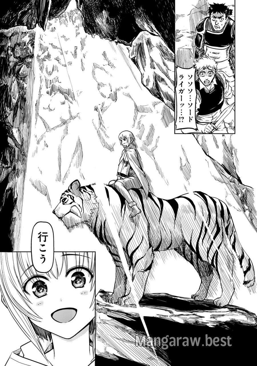 若返った!おじさん魔術師は現世で二度目の人生を始める～最強の力と美人姉妹も添えて～ 第7.1話 - Page 13