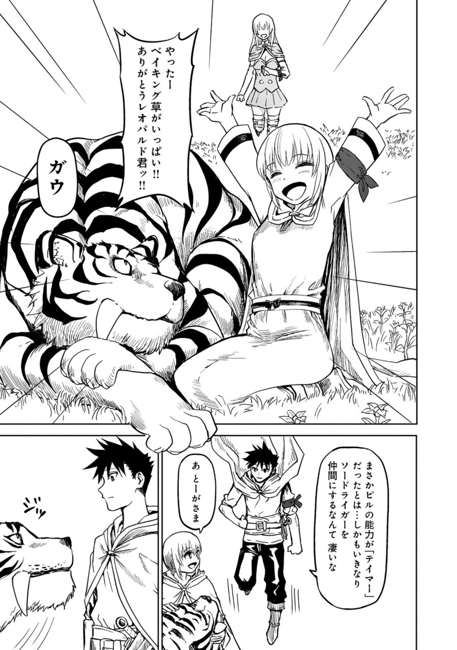 若返った!おじさん魔術師は現世で二度目の人生を始める～最強の力と美人姉妹も添えて～ 第7.1話 - Page 15