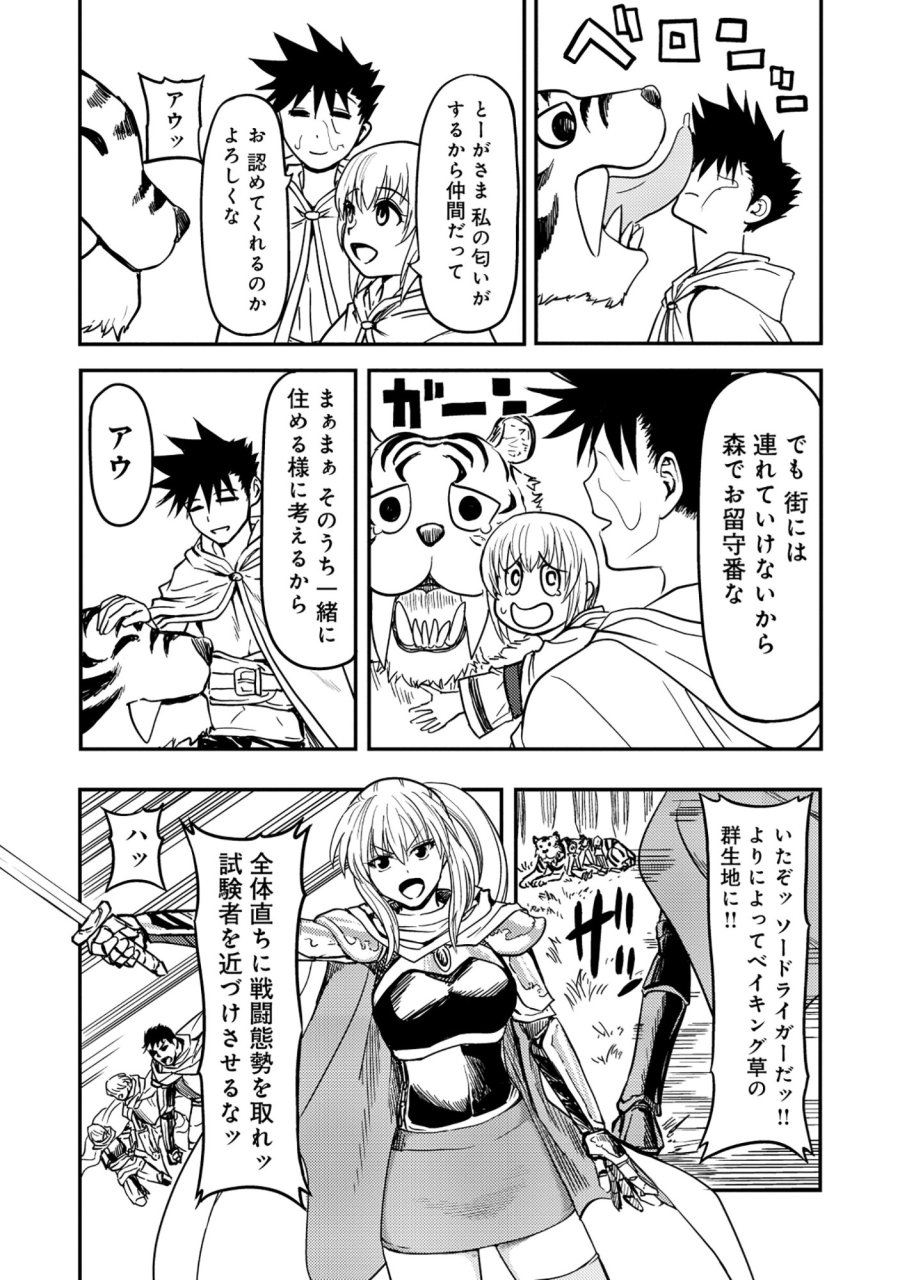 若返った!おじさん魔術師は現世で二度目の人生を始める～最強の力と美人姉妹も添えて～ 第7.1話 - Page 16