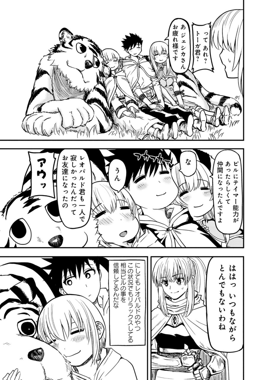 若返った!おじさん魔術師は現世で二度目の人生を始める～最強の力と美人姉妹も添えて～ 第7.1話 - Page 17