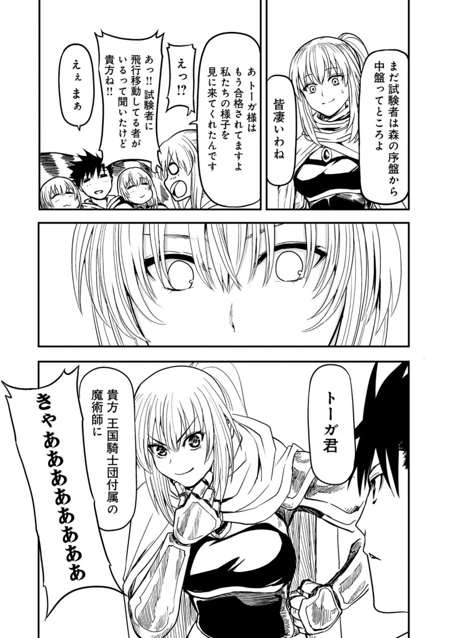 若返った!おじさん魔術師は現世で二度目の人生を始める～最強の力と美人姉妹も添えて～ 第7.1話 - Page 18