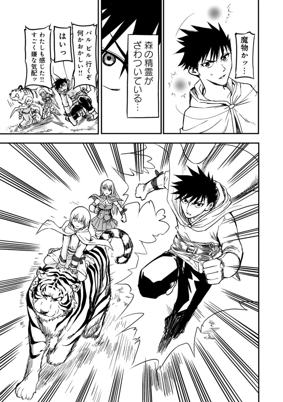 若返った!おじさん魔術師は現世で二度目の人生を始める～最強の力と美人姉妹も添えて～ 第7.1話 - Page 19