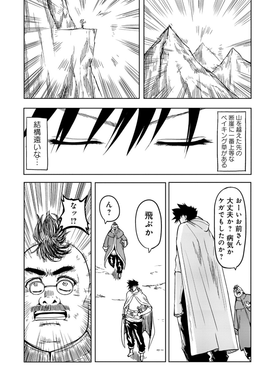 若返った!おじさん魔術師は現世で二度目の人生を始める～最強の力と美人姉妹も添えて～ 第7.1話 - Page 2