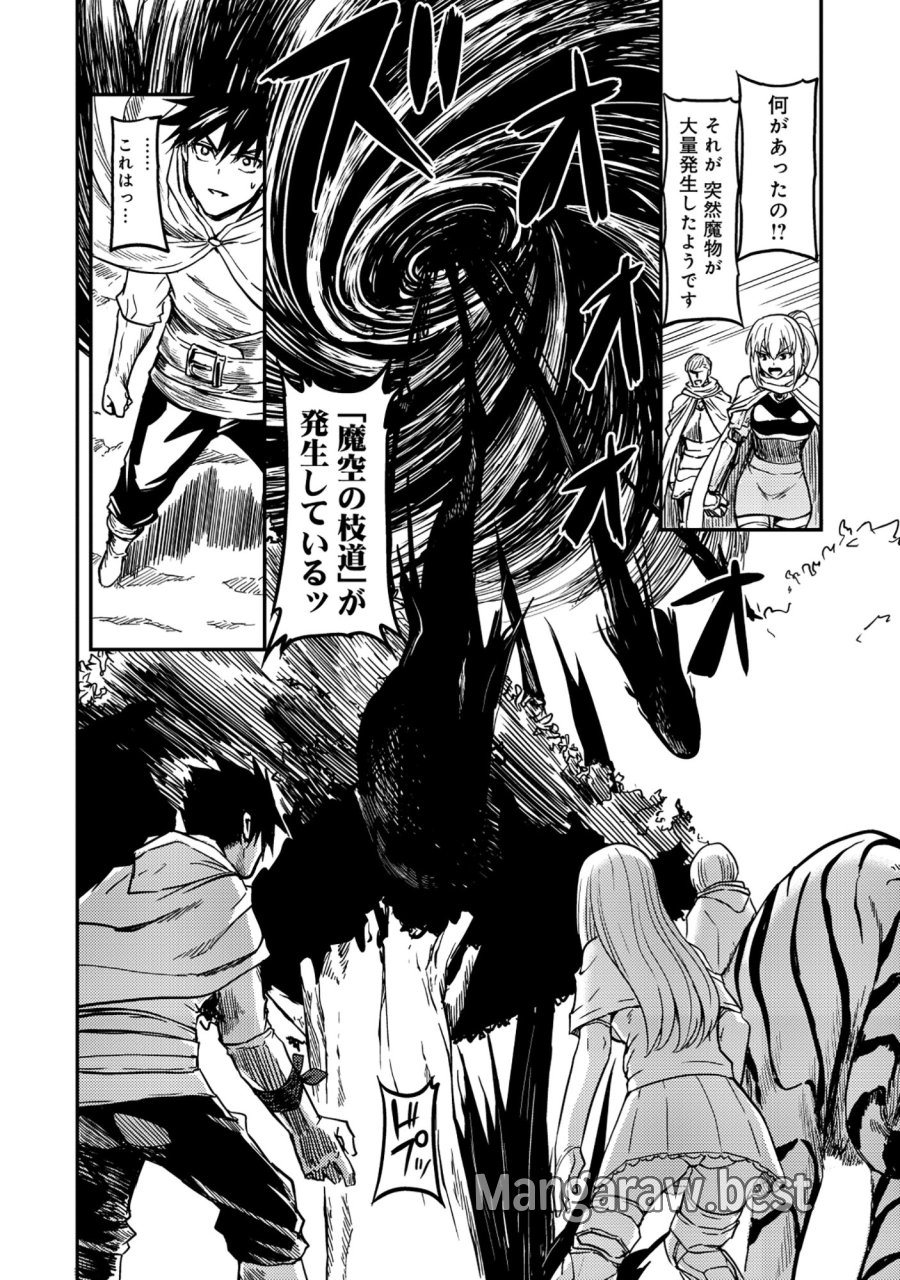 若返った!おじさん魔術師は現世で二度目の人生を始める～最強の力と美人姉妹も添えて～ 第7.1話 - Page 20