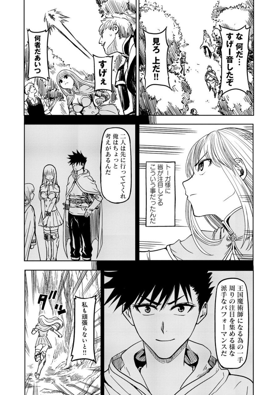 若返った!おじさん魔術師は現世で二度目の人生を始める～最強の力と美人姉妹も添えて～ 第7.1話 - Page 4