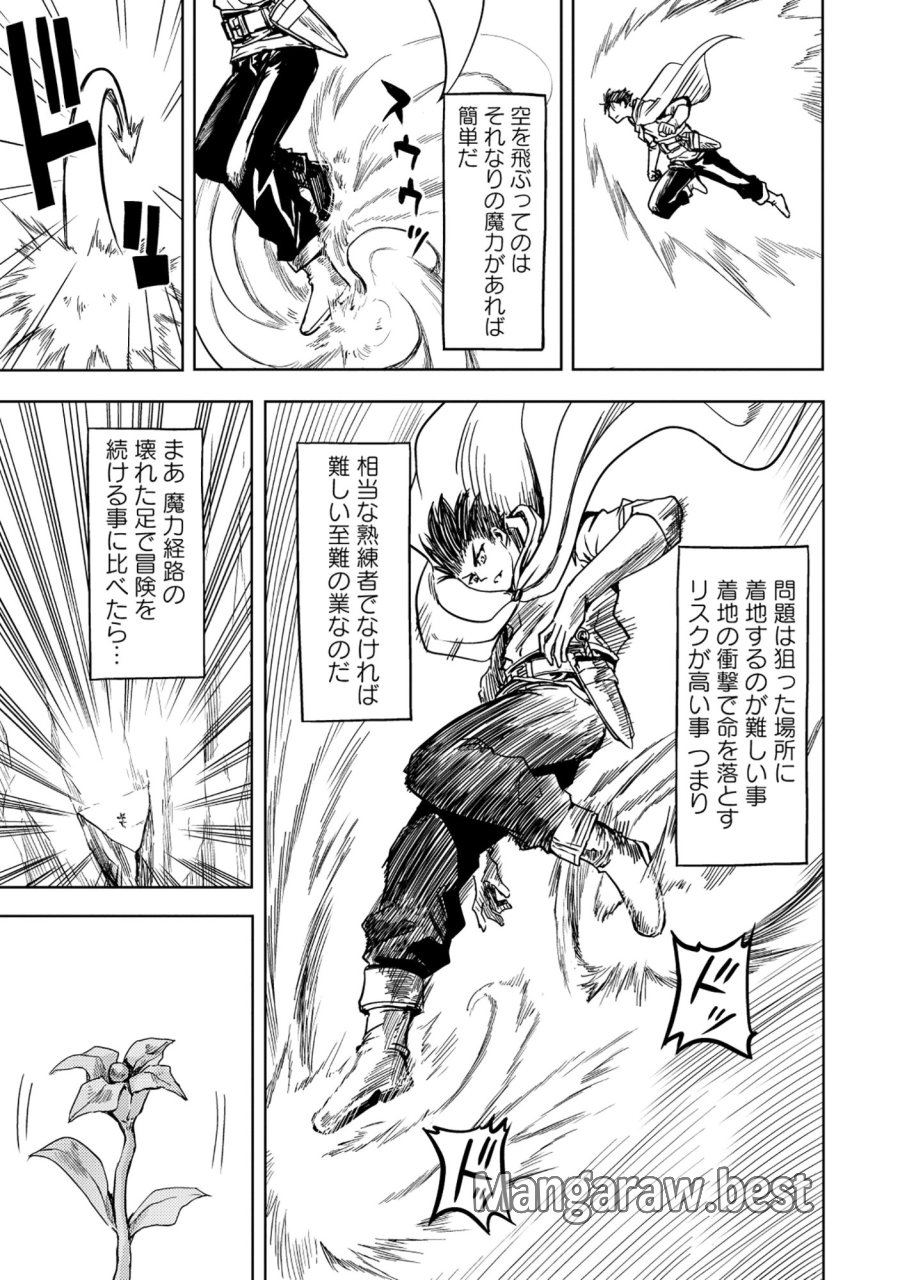 若返った!おじさん魔術師は現世で二度目の人生を始める～最強の力と美人姉妹も添えて～ 第7.1話 - Page 5