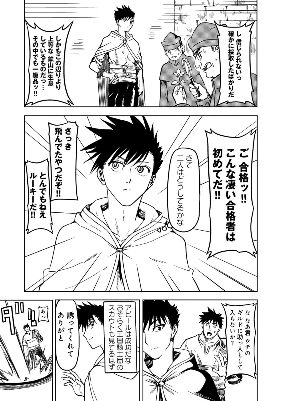 若返った!おじさん魔術師は現世で二度目の人生を始める～最強の力と美人姉妹も添えて～ 第7.1話 - Page 7