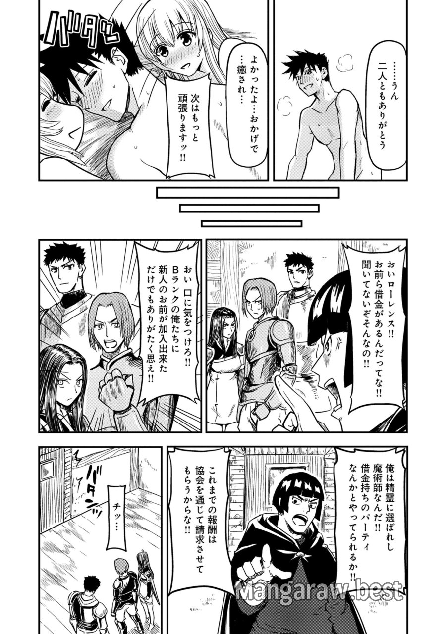 若返った!おじさん魔術師は現世で二度目の人生を始める～最強の力と美人姉妹も添えて～ 第8.2話 - Page 11