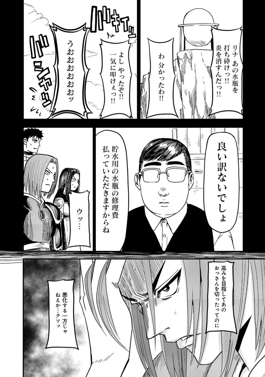 若返った!おじさん魔術師は現世で二度目の人生を始める～最強の力と美人姉妹も添えて～ 第8.2話 - Page 13