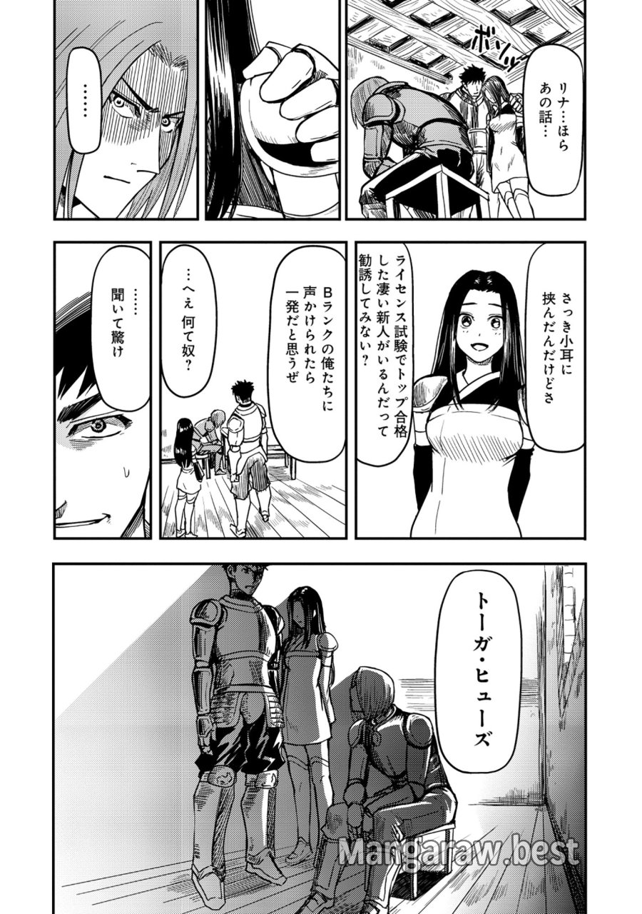 若返った!おじさん魔術師は現世で二度目の人生を始める～最強の力と美人姉妹も添えて～ 第8.2話 - Page 14