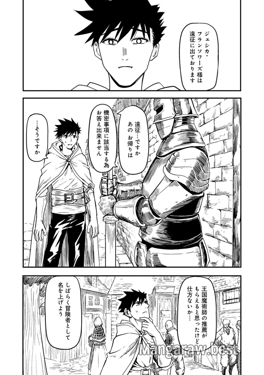 若返った!おじさん魔術師は現世で二度目の人生を始める～最強の力と美人姉妹も添えて～ 第8.2話 - Page 15