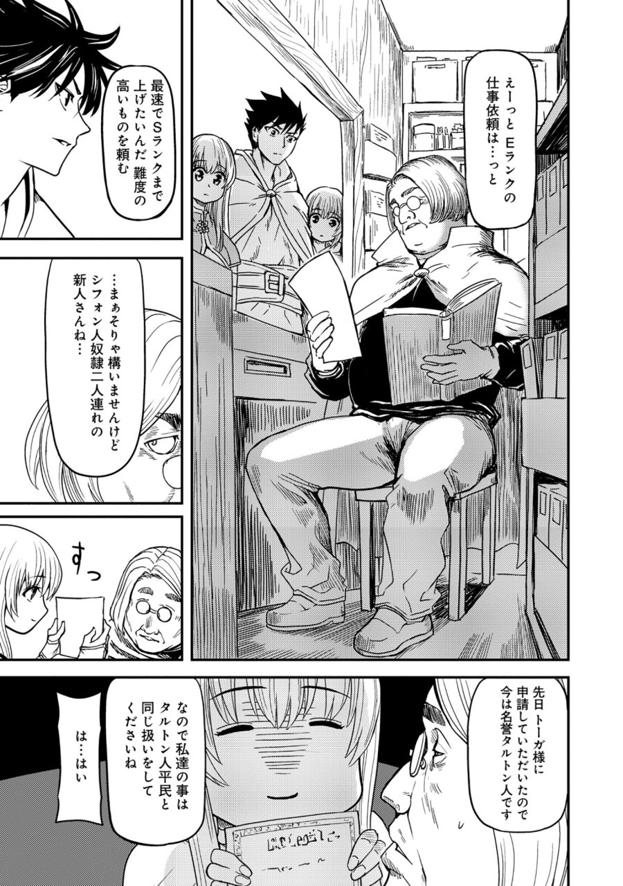 若返った!おじさん魔術師は現世で二度目の人生を始める～最強の力と美人姉妹も添えて～ 第8.2話 - Page 16