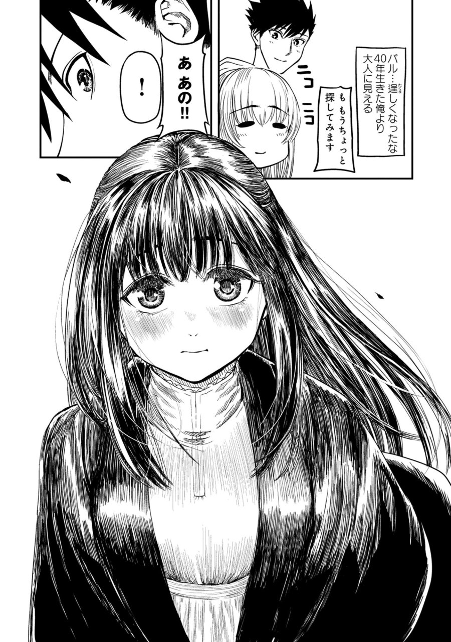 若返った!おじさん魔術師は現世で二度目の人生を始める～最強の力と美人姉妹も添えて～ 第8.2話 - Page 17