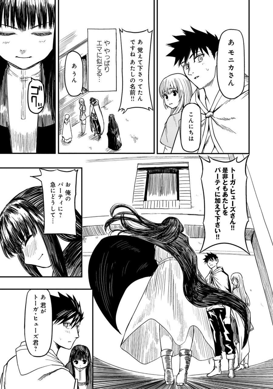 若返った!おじさん魔術師は現世で二度目の人生を始める～最強の力と美人姉妹も添えて～ 第8.2話 - Page 18