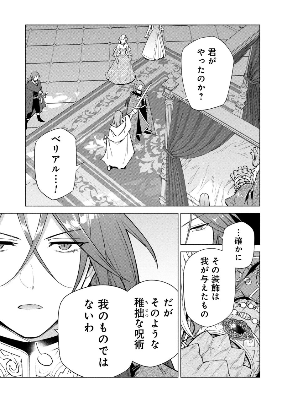 宮廷魔導師見習いを辞めて、魔法アイテム職人になります 第38話 - Page 1