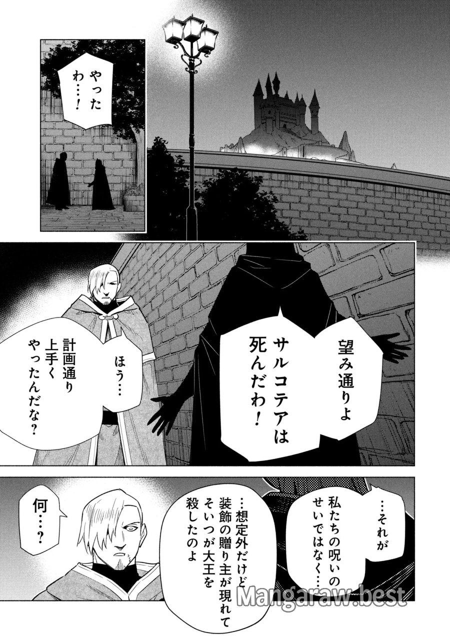 宮廷魔導師見習いを辞めて、魔法アイテム職人になります 第38話 - Page 11