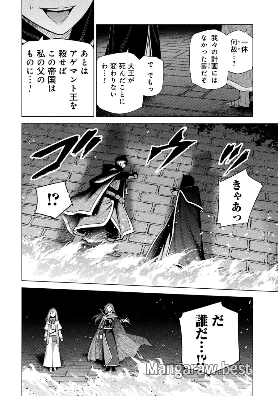 宮廷魔導師見習いを辞めて、魔法アイテム職人になります 第38話 - Page 12