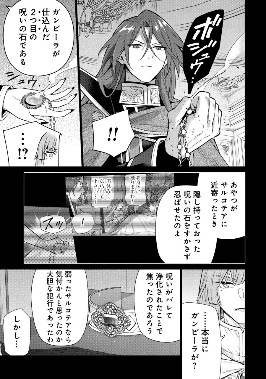 宮廷魔導師見習いを辞めて、魔法アイテム職人になります 第38話 - Page 17