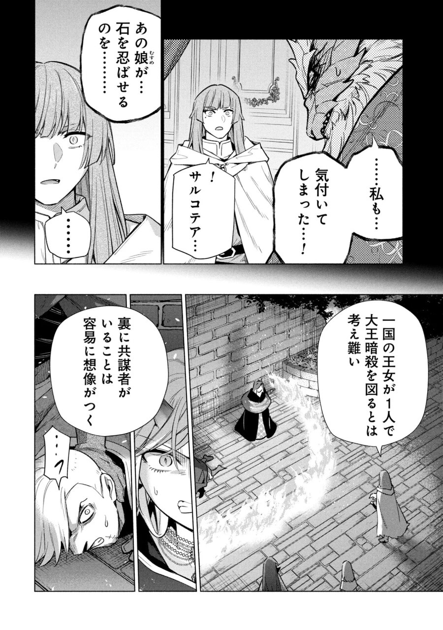 宮廷魔導師見習いを辞めて、魔法アイテム職人になります 第38話 - Page 18