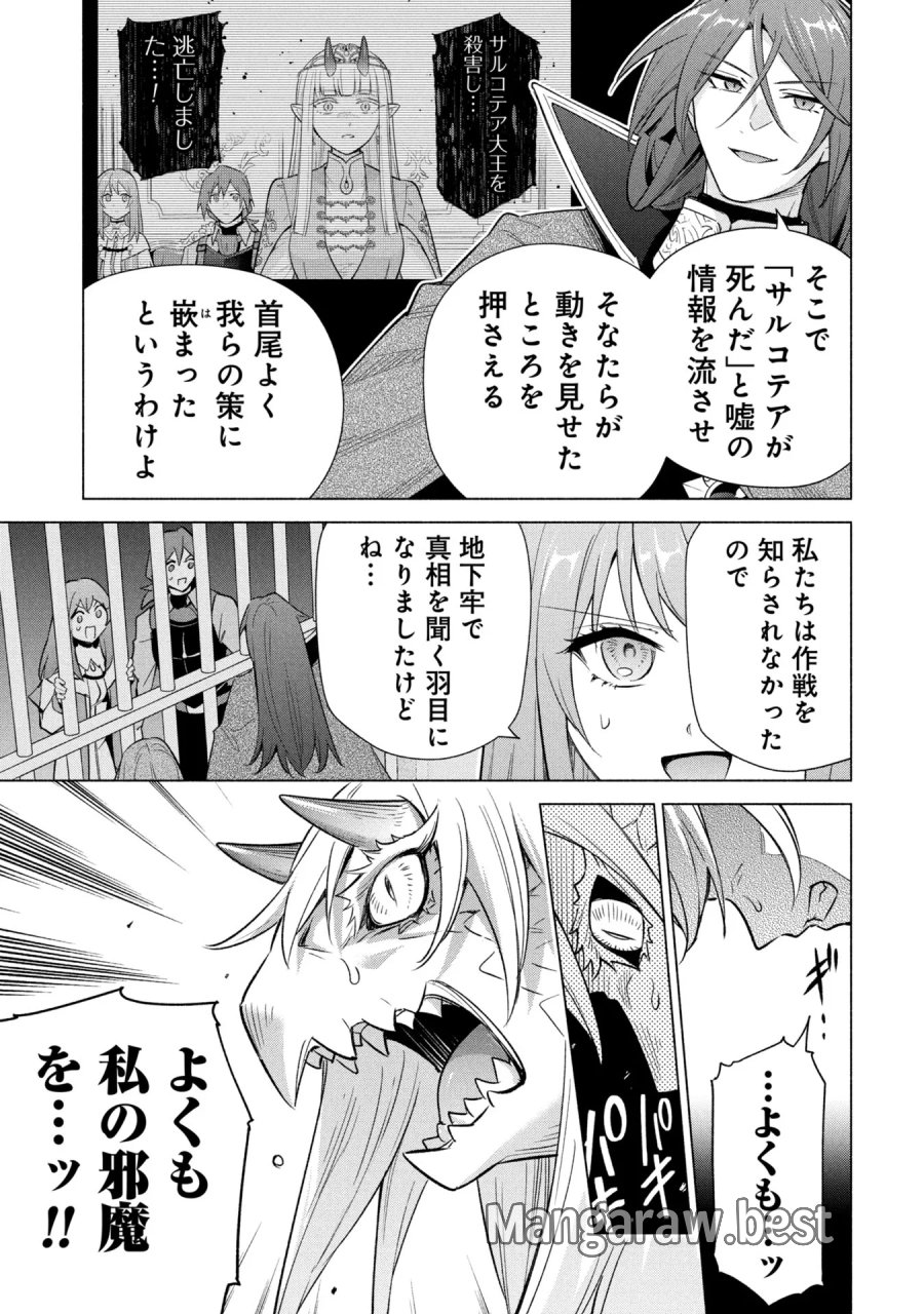 宮廷魔導師見習いを辞めて、魔法アイテム職人になります 第38話 - Page 19