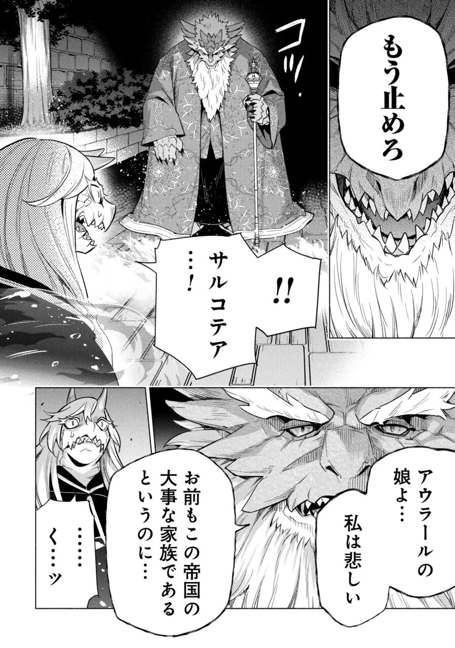 宮廷魔導師見習いを辞めて、魔法アイテム職人になります 第38話 - Page 20