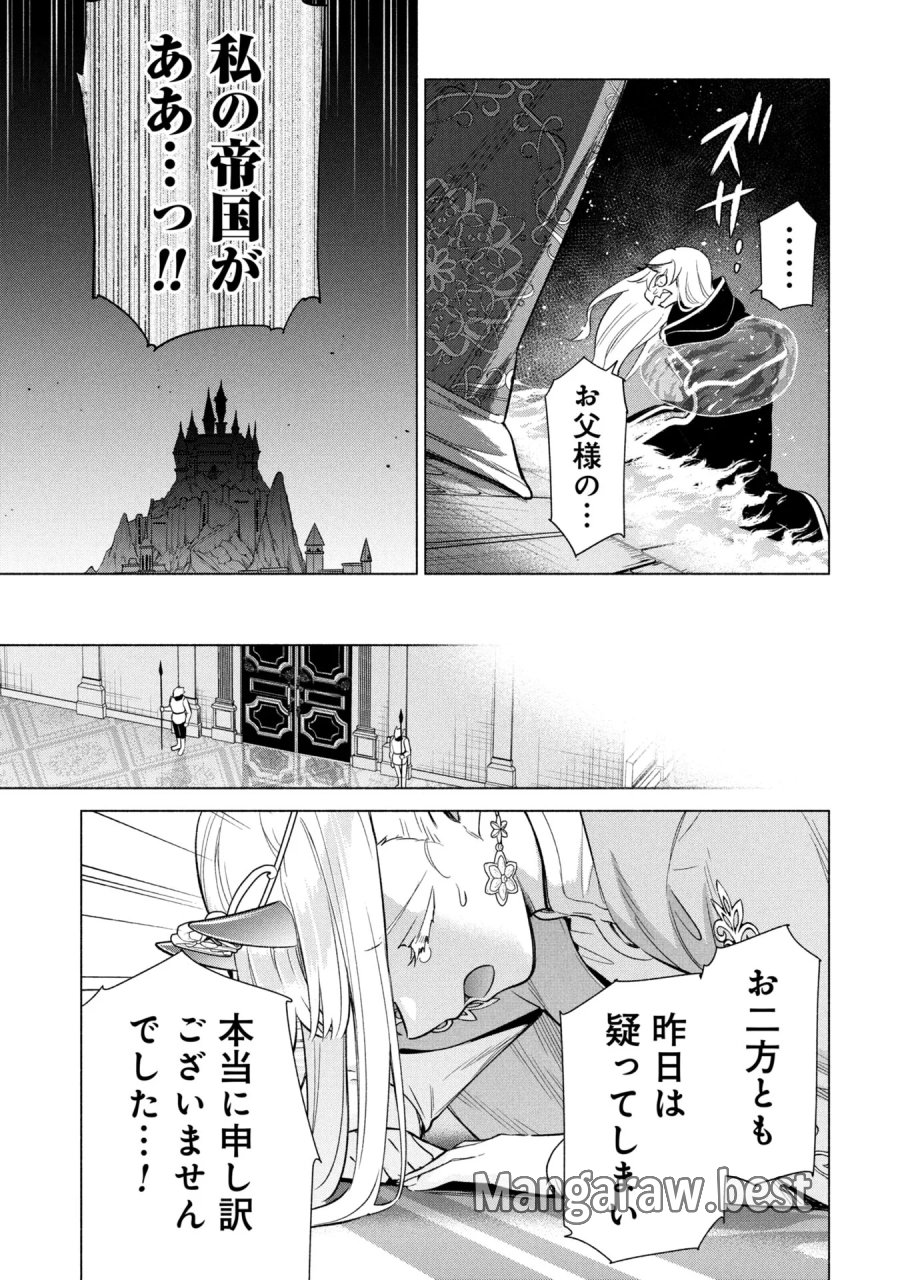 宮廷魔導師見習いを辞めて、魔法アイテム職人になります 第38話 - Page 21