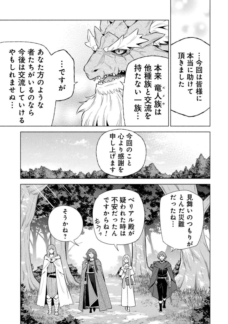 宮廷魔導師見習いを辞めて、魔法アイテム職人になります 第38話 - Page 23