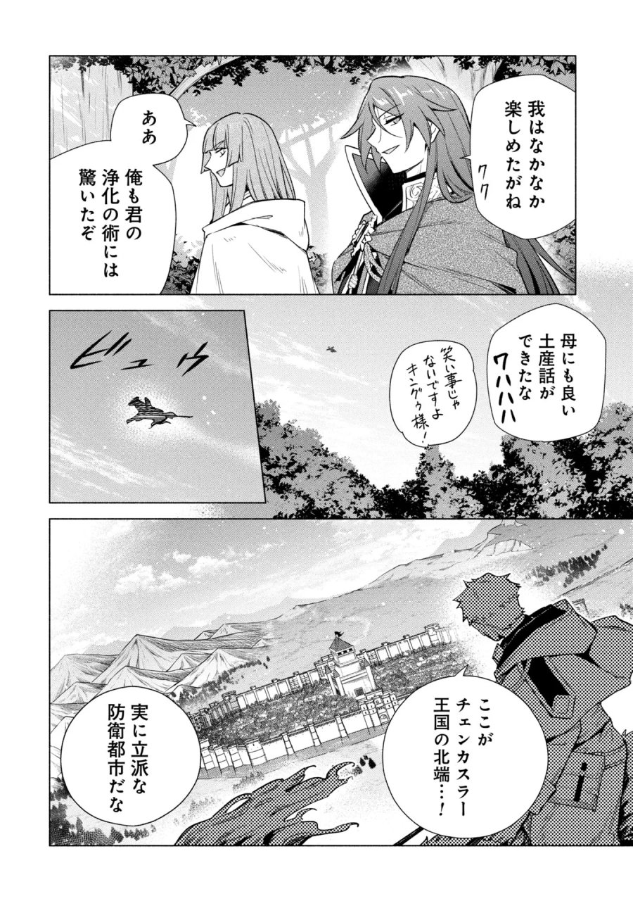 宮廷魔導師見習いを辞めて、魔法アイテム職人になります 第38話 - Page 24
