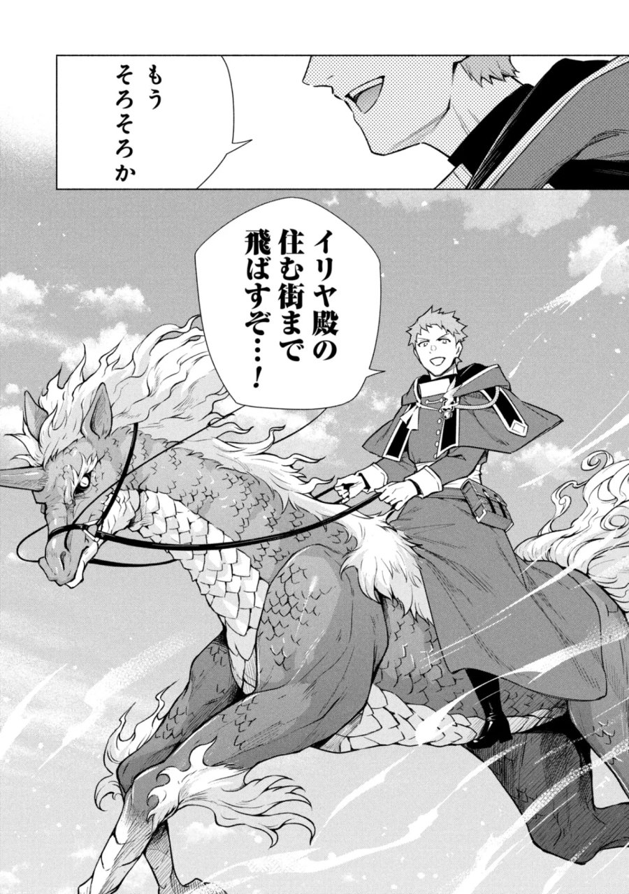 宮廷魔導師見習いを辞めて、魔法アイテム職人になります 第38話 - Page 25