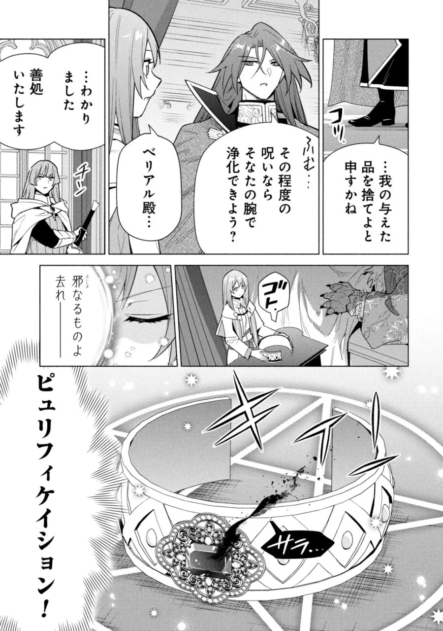 宮廷魔導師見習いを辞めて、魔法アイテム職人になります 第38話 - Page 3